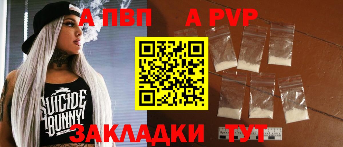 Альфа ПВП  Alfa_PVP Crystall  А ПВП VHQ  А ПВП VHQ  Вход с VPN  Кольчугино 