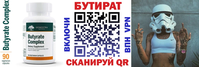 сколько стоит  Кольчугино  БУТИРАТ 1.4BDO 