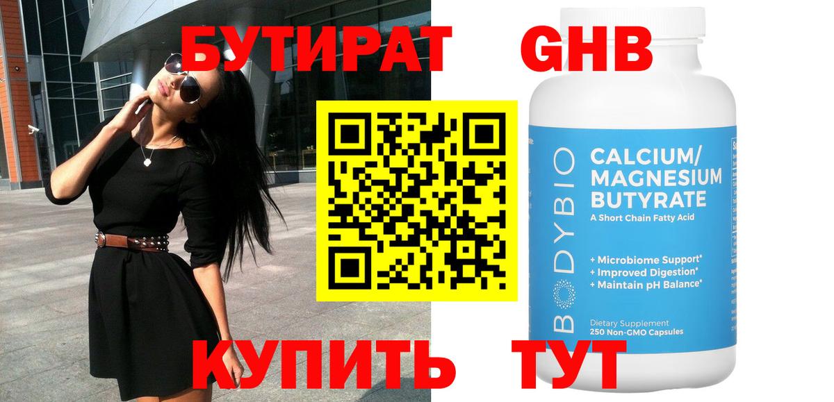 Бутират жидкий экстази Кольчугино