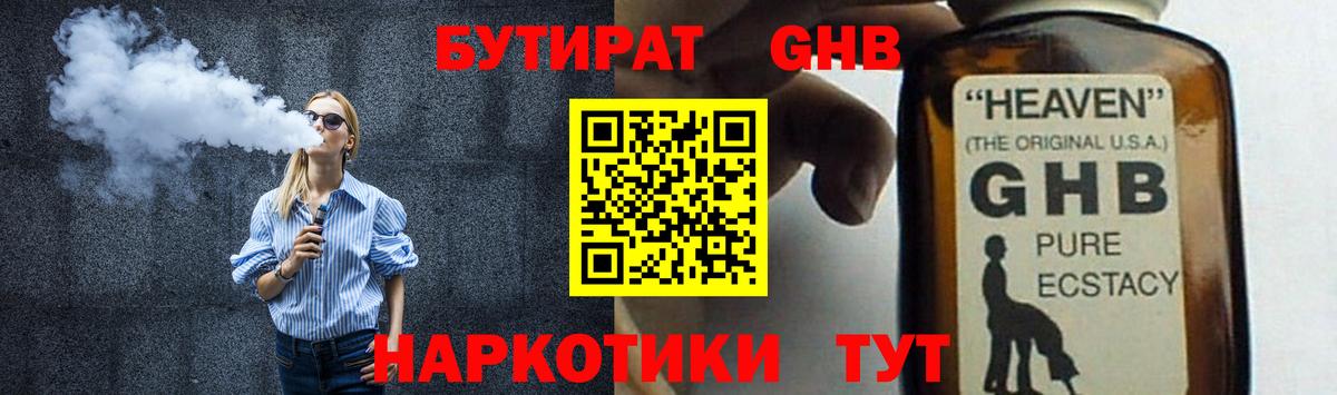 Бутират GHB  Вход с VPN  БУТИРАТ  Кольчугино 