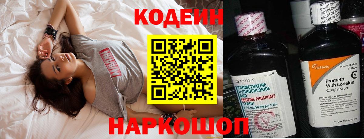 Codein Purple Drank  Codein Purple Drank  Кольчугино  Вход с VPN 