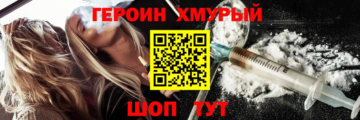 Кольчугино  Героин хмурый  Героин  Вход с VPN 