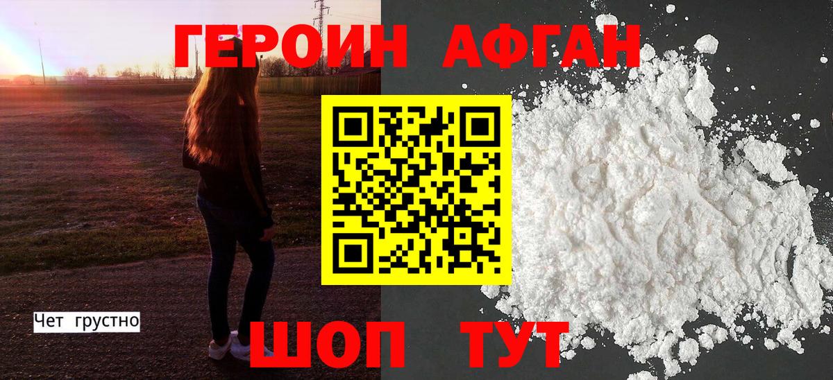 ГЕРОИН белый Кольчугино