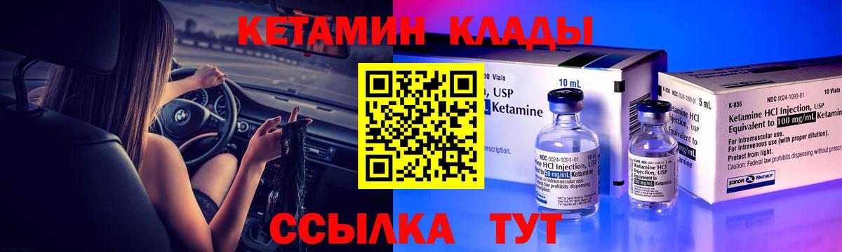 КЕТАМИН VHQ Кольчугино