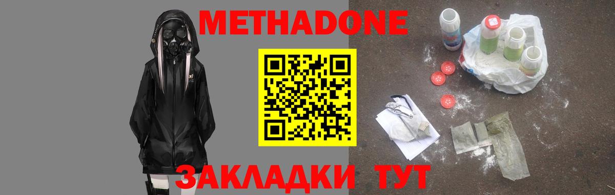 МЕТАДОН VHQ Кольчугино